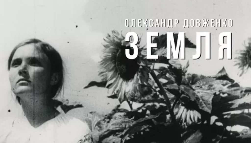 "Земля" 1930